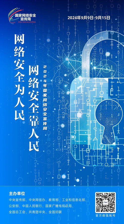 搶先發(fā)布！網(wǎng)絡(luò)安全主題海報(bào) 守護(hù)數(shù)字家園，激發(fā)安全未來